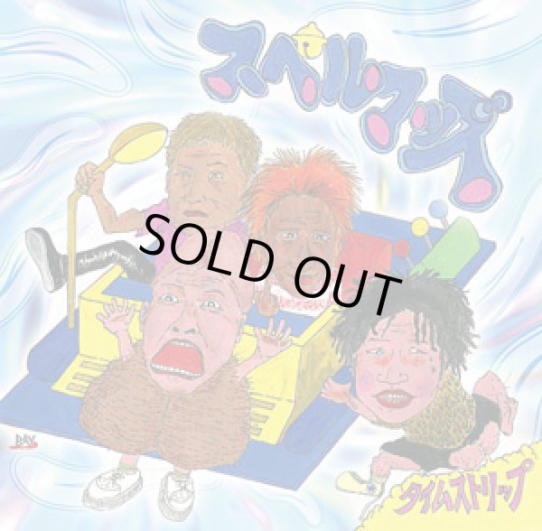 画像1: スペルマッズ / タイムストリップ (cd) Juke boxxx/Goo・Pa・Choki