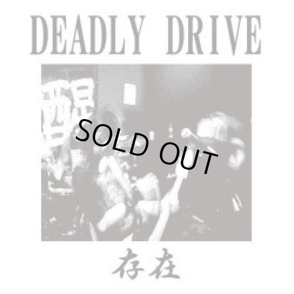 画像1: DEADLY DRIVE / 存在 (cd) 破壊屋社中