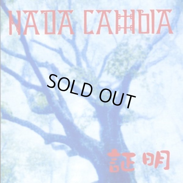 画像1: NADA CAMBIA / 証明 (cd) 男道