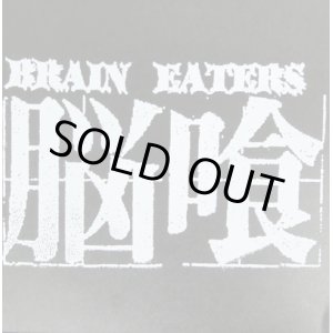 画像: BRAIN EATERS / 脳喰 (7ep) 男道