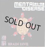 画像: MENTAL DISEASE / 潜脳 Brain Dive(cd) Discrete