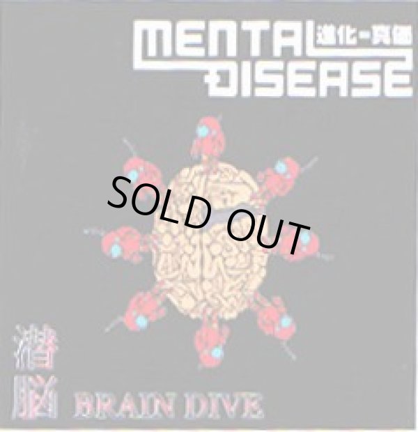 画像1: MENTAL DISEASE / 潜脳 Brain Dive(cd) Discrete