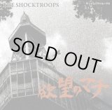 画像: THE SHOCKTROOPS / 欲望のマチ (cd) modern edge 