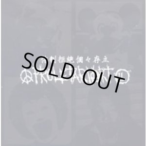画像: PROLETARIART / 体制拒絶個々存立 (7ep) Blurred