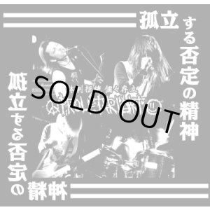 画像: PROLETARIART / 孤立する否定の精神 (cd) Blurred
