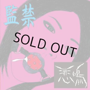 画像: 悲鳴 / 監禁ep (7ep) HG fact 