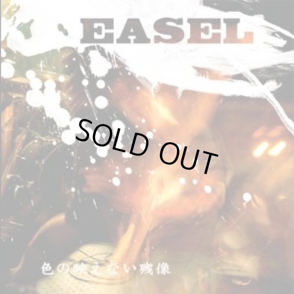 画像1: EASEL / 色の映えない残像 (cd) 63 