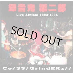 画像: Co/SS/GrindERz//(COPASS GRINDERZ) / 録音鬼 第二部 Live aktion 1993-1998 (cd) Taste