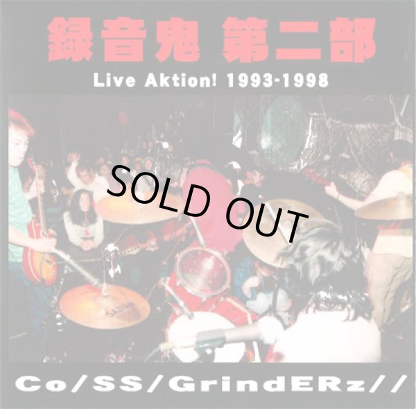 画像1: Co/SS/GrindERz//(COPASS GRINDERZ) / 録音鬼 第二部 Live aktion 1993-1998 (cd) Taste