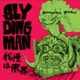 画像: SLYDING MAN / 我慢は限界 (cd) Impulse