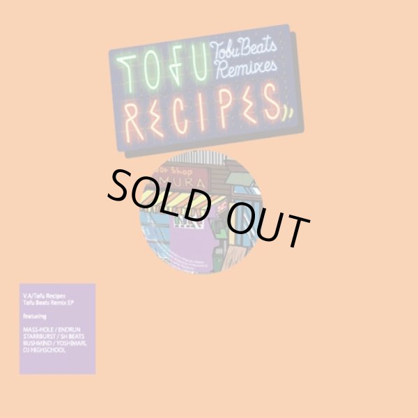 画像1: V.A / Tofu recipes -tofubeats remix ep- (12") tofubeats  