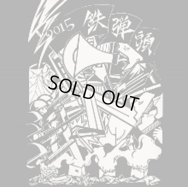 画像1: 鉄アレイ, WARHEAD / 鉄弾頭2015 (cd) Break the records