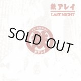 画像: 鉄アレイ / Last night (cd) Break the records 
