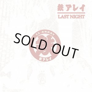 画像: 鉄アレイ / Last night (cd) Break the records 