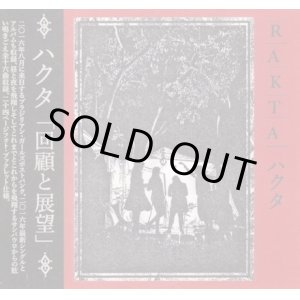 画像: RAKTA / 回顧と展望 discography (cd) mouse 