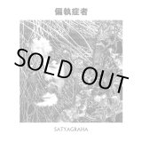 画像: PARANOID (偏執症者) / Satyagraha (cd)(Lp) Southern lord 