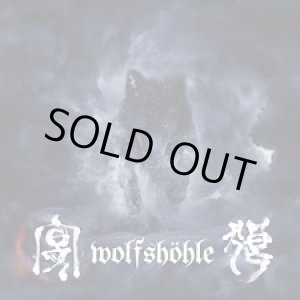 画像: V.A / 狼の宴 -Wolfshohle- (cd) Pc 
