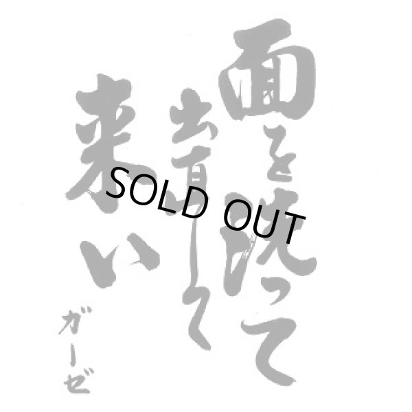 ★新品未使用［ガーゼ／面を洗って出直して来い］レコード＆フライヤー ガーゼ – 面を洗って出直して来い – Vinyl (Red, 12