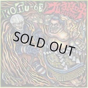 画像: 九狼吽, KOHU-63 / split (cd) Break the records 
