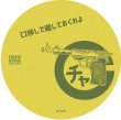 画像1: チャッカーズ + BABYLON PANIC / split (10") Fade-in