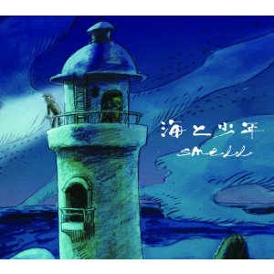 画像: smell / 海と少年 (cd) Satire 