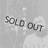 画像: STRONG STYLE, THE HAWKS / 獅子吼鷹顫志 -split- (CD) JUKE BOXXX
