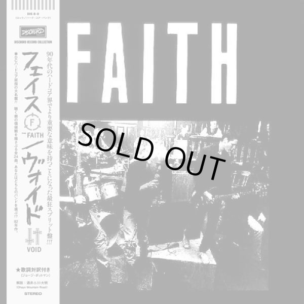 画像1: FAITH, VOID / split 日本盤仕様ver (Lp) Dischord  