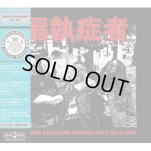 画像: PARANOID (偏執症者) / Complete discography 2012-2017 (2cd) Black konflik