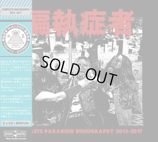 画像1: PARANOID (偏執症者) / Complete discography 2012-2017 (2cd) Black konflik