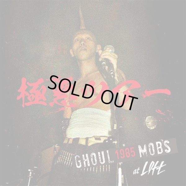 画像1: GHOUL, MOBS / 極悪ツアー -1985 GHOUL & MOBS Live at 新宿LOFT (cd) Hold up  