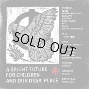 画像: V.A / A BRIGHT FUTURE FOR CHILDREN AND OUR DEAR PLACE (cd) Strong mind japan 
