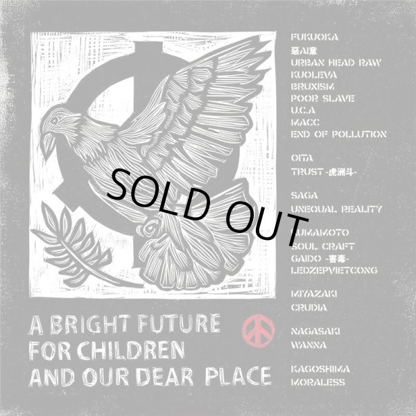 画像1: V.A / A BRIGHT FUTURE FOR CHILDREN AND OUR DEAR PLACE (cd) Strong mind japan 