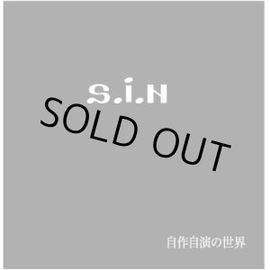 画像: S.i.N / 自作自演の世界 (cd) 激烈音舎  