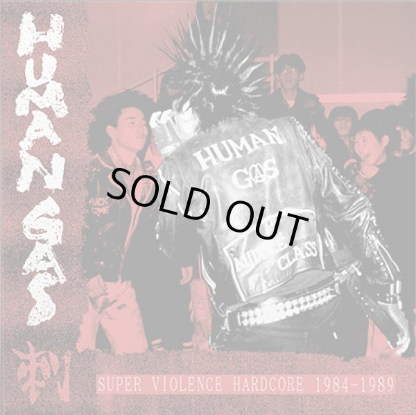 画像1: HUMAN GAS / Super Violence Hardcore 1984-1989 (2Lp+cd+dvd+book) F.o.a.d.