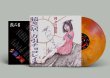 画像1:  猿芝居, 万引チョコレイト / split (Lp) F.o.a.d. 