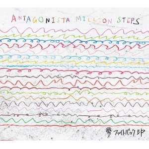 画像: ANTAGONISTA MILLION STEPS / ファイトバック ep (cd) モアザンハウス