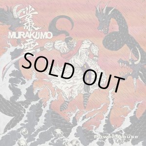 画像: MurakuMo  / Power abuse (cd) Dead sky