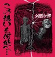 画像1: WARHEAD / この想いを何処へ… (Lp) F.o.a.d 