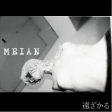 画像: MEIAN / 遠ざかる (cd)(tape) Northern sadness productions