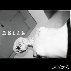 画像: MEIAN / 遠ざかる (cd)(tape) Northern sadness productions