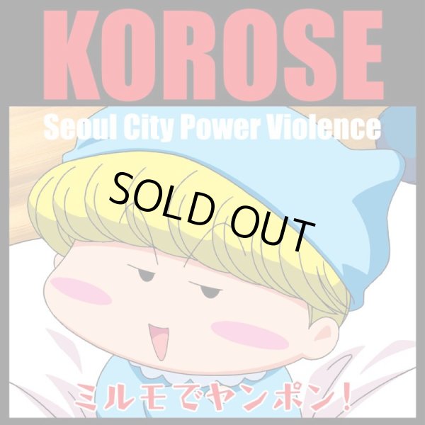 画像1: KOROSE / ミルモでヤンポン! (cd) Trash from chaos