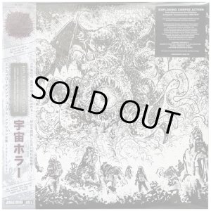 画像: EXPLODING CORPSE ACTION / Inter-dimensional annihilation: complete transmissions 1995-1997 (Lp) Armageddon