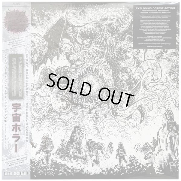 画像1: EXPLODING CORPSE ACTION / Inter-dimensional annihilation: complete transmissions 1995-1997 (Lp) Armageddon