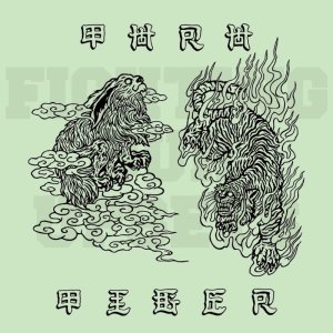 画像: TIGER, THRH / split -Fighting our upsets- (cd) Front of union