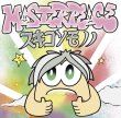 画像1: MASTERPEACE / スキコソモノノ (cd) Less than TV