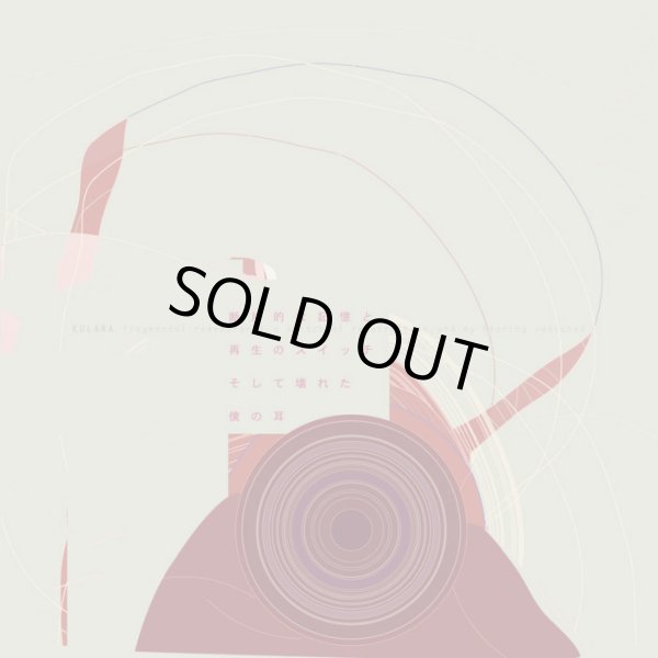 画像1: KULARA / Fragmental remembrance, a switch of resurrection, and my hearing vanished (2Lp) Energy crow