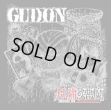 画像: 愚鈍-GUDON- / 凡庸の悪魔 -Devil of mediocrity- (cd) Blood sucker