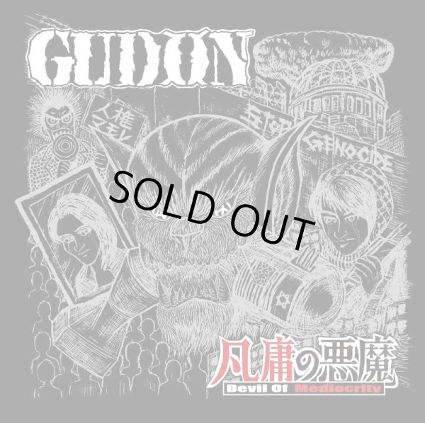 画像1: 愚鈍-GUDON- / 凡庸の悪魔 -Devil of mediocrity- (cd) Blood sucker