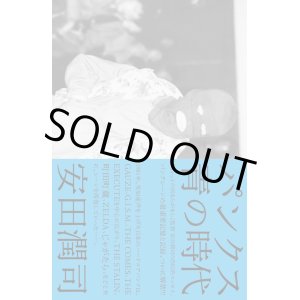画像: 安田潤司 / パンクス 青の時代 (book) Du books