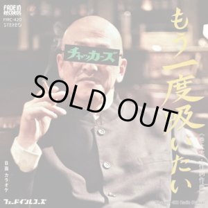 画像: チャッカーズ / もう一度吸いたい (7ep) Fade-in 